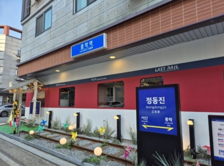종착역서산 이미지