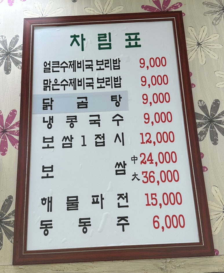 수제비국 보리밥집 이미지