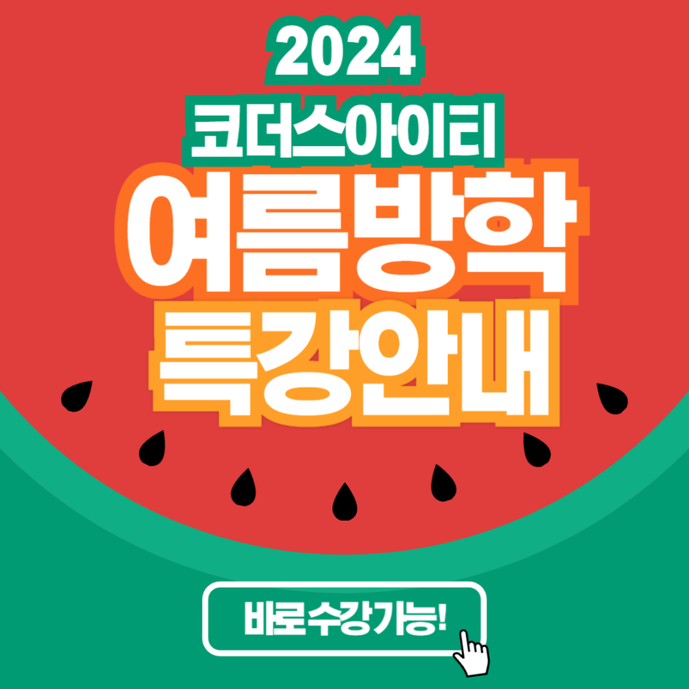 코더스아이티학원 이미지