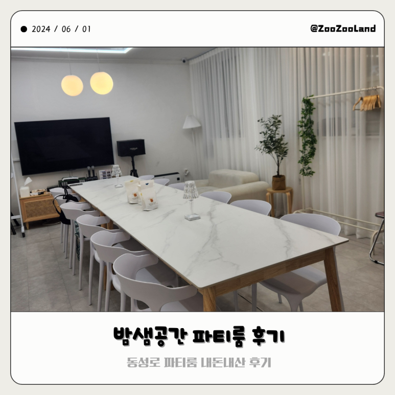 밤샘공간 이미지