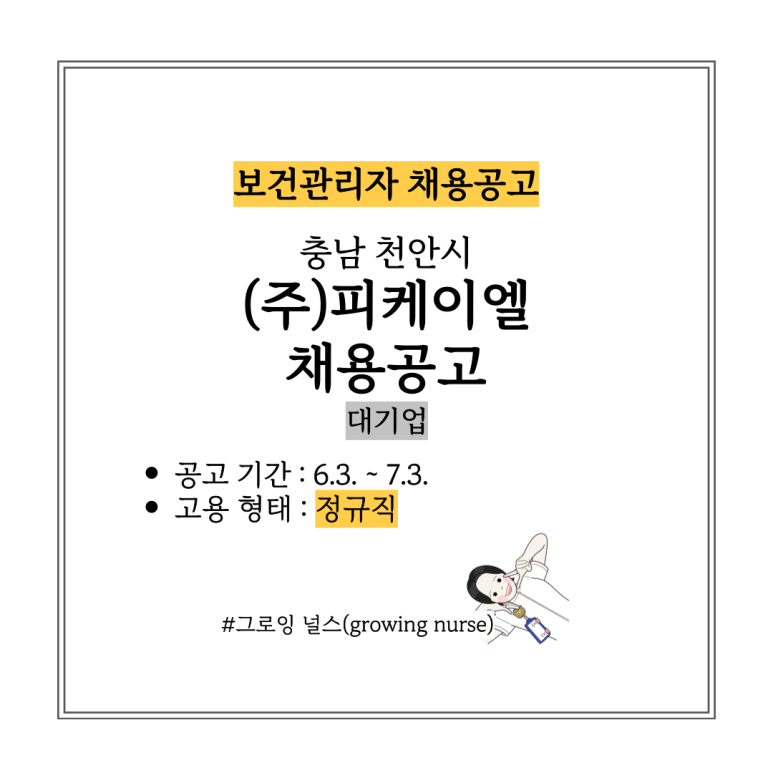 (주)피케이엘 이미지