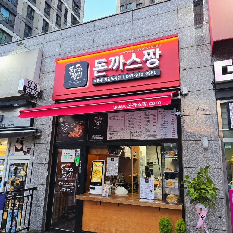 돈까스짱서충주점 이미지