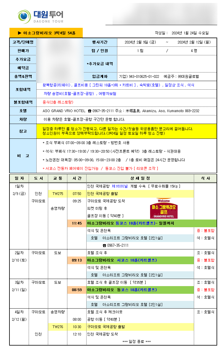 럭키하나여행사 이미지