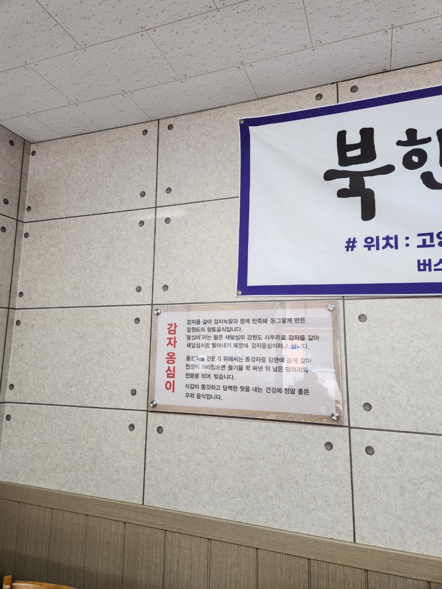 북한산옹심이메밀칼국수 이미지