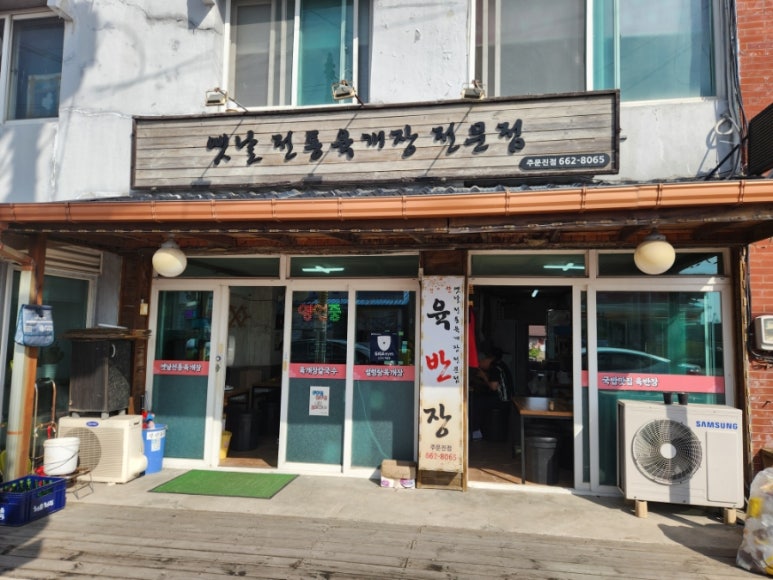육반장주문진점 이미지