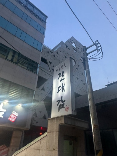 서초진대감 이미지