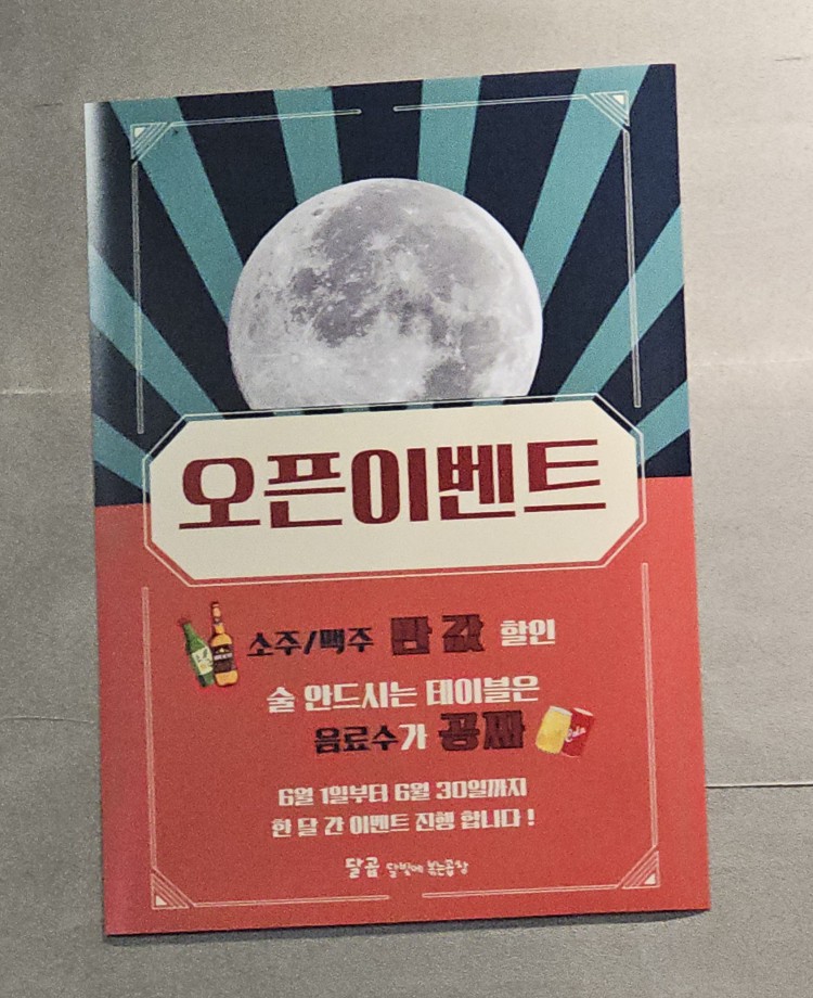 달곱.달빛에볶는곱창 이미지