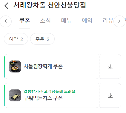 서래왕차돌 이미지