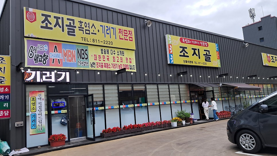 조지골흑염소기러기 이미지