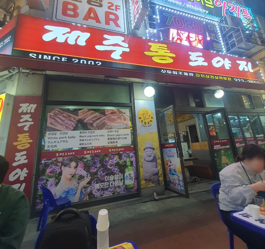 제주통도야지 이미지