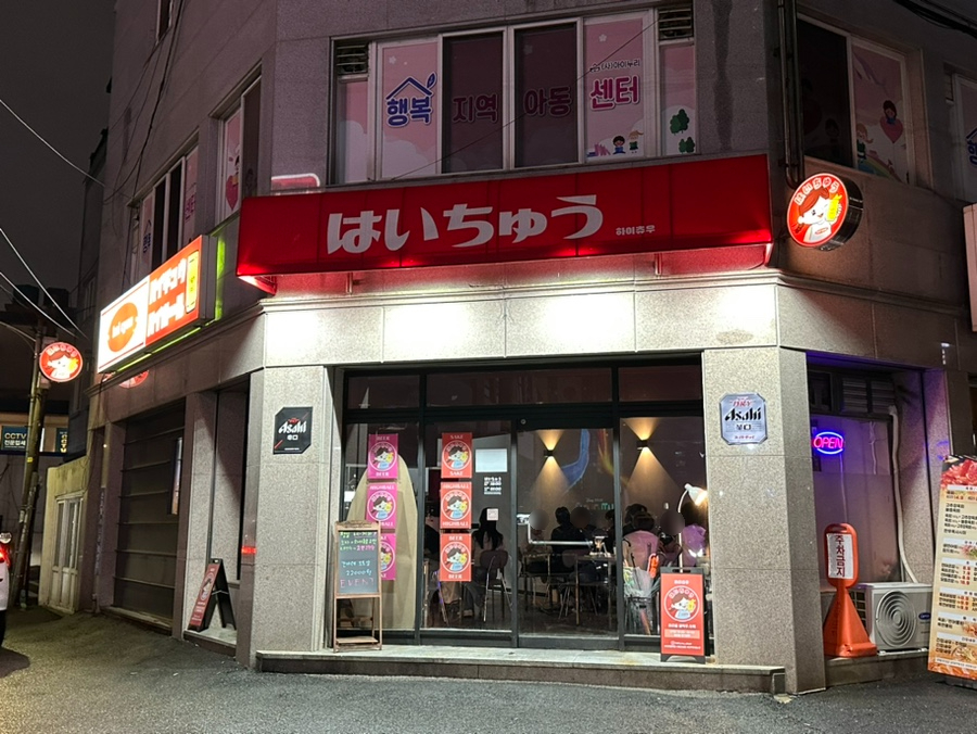 하이츄우 이미지