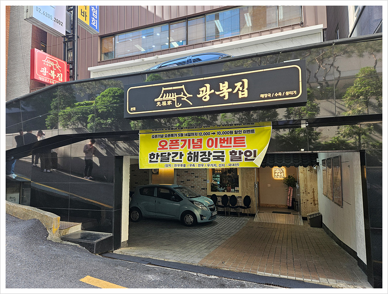 광복집 이미지