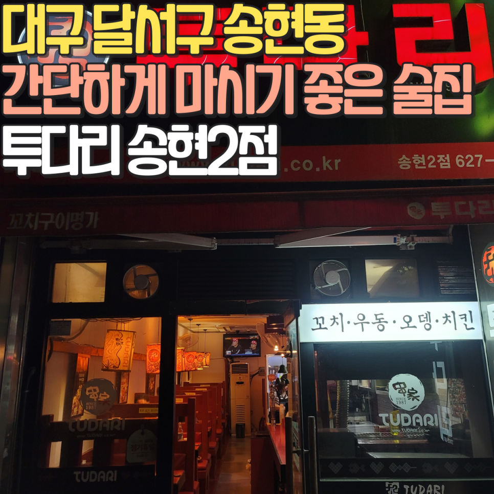 투다리송현2점 이미지