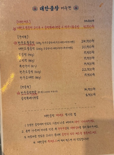 군자대한곱창 대전가오점 이미지