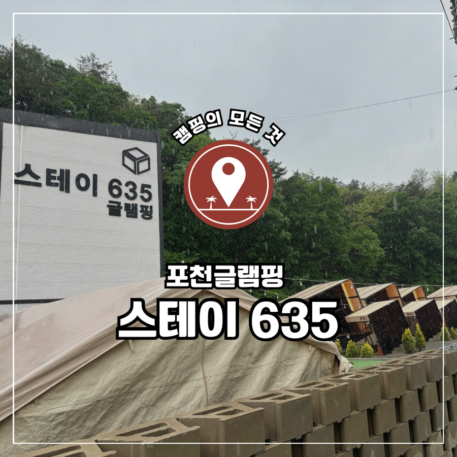 스테이635 이미지