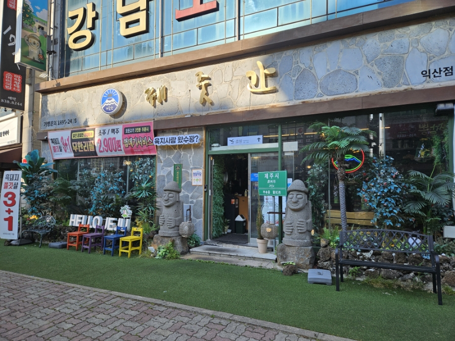 제줏간 익산점 이미지