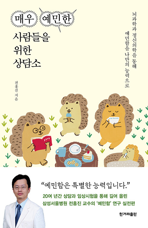 예민한사람들 이미지