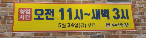 정가대박집 송현점 이미지