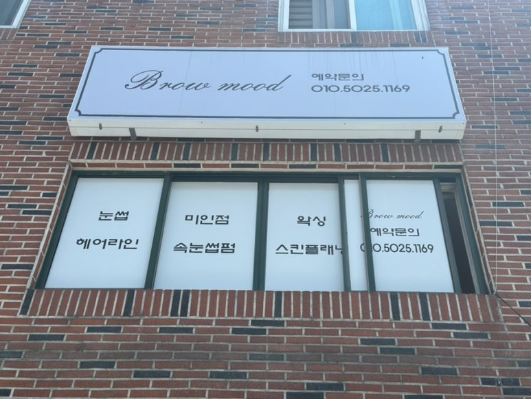 브로우무드 이미지