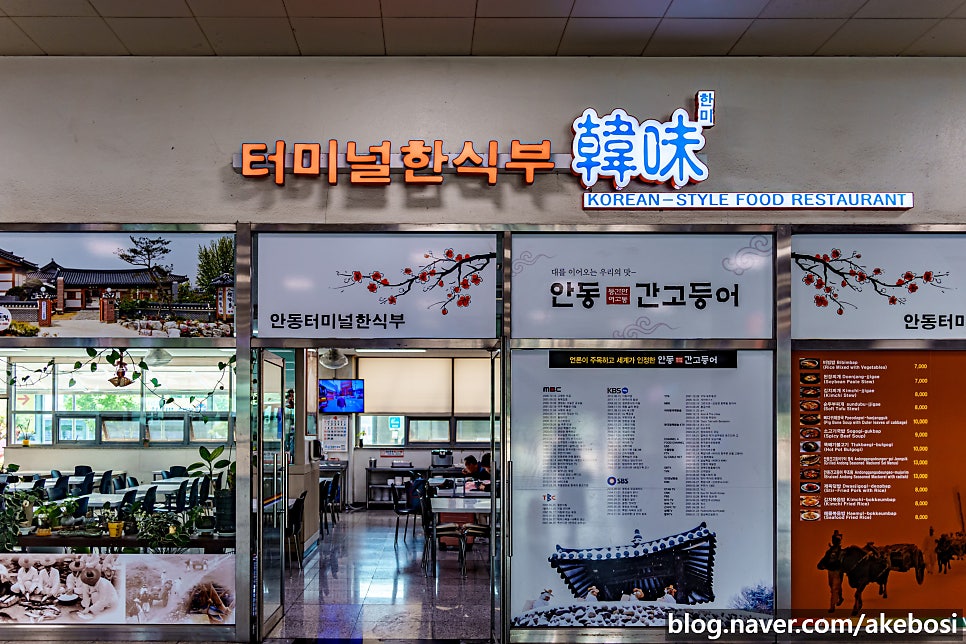 터미널한식부한미 이미지