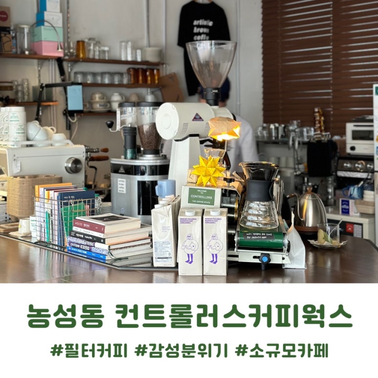 컨트롤러스커피웍스 이미지