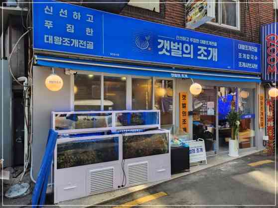 조개존 이미지