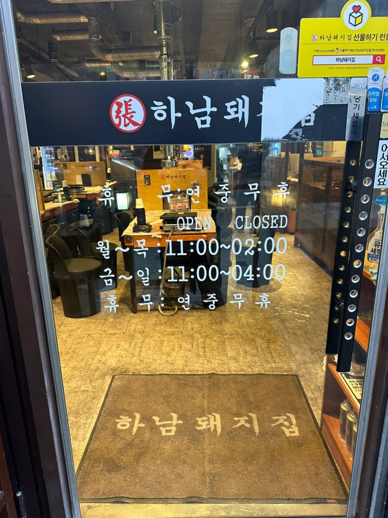 하남돼지집광명 이미지