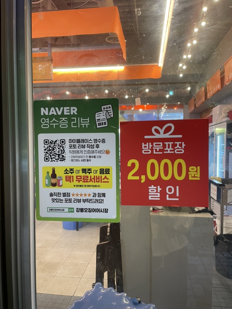 강릉오징어어시장 이미지
