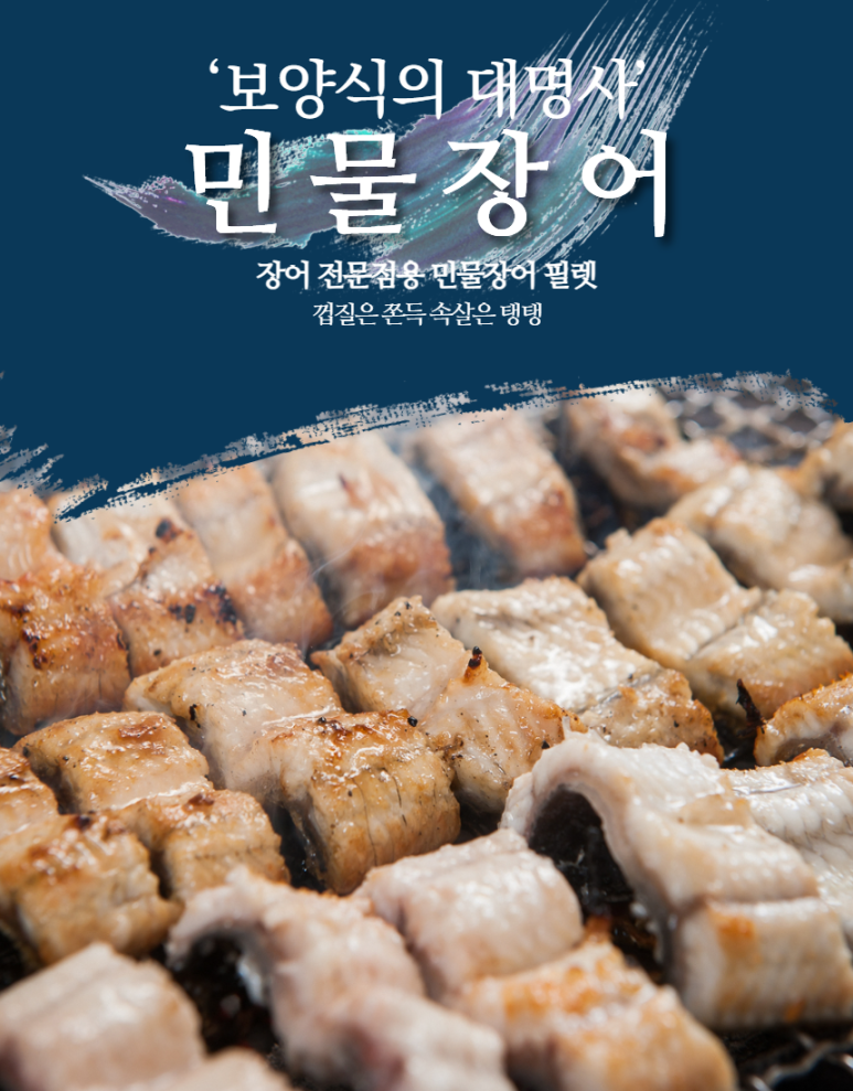 우리장어 이미지
