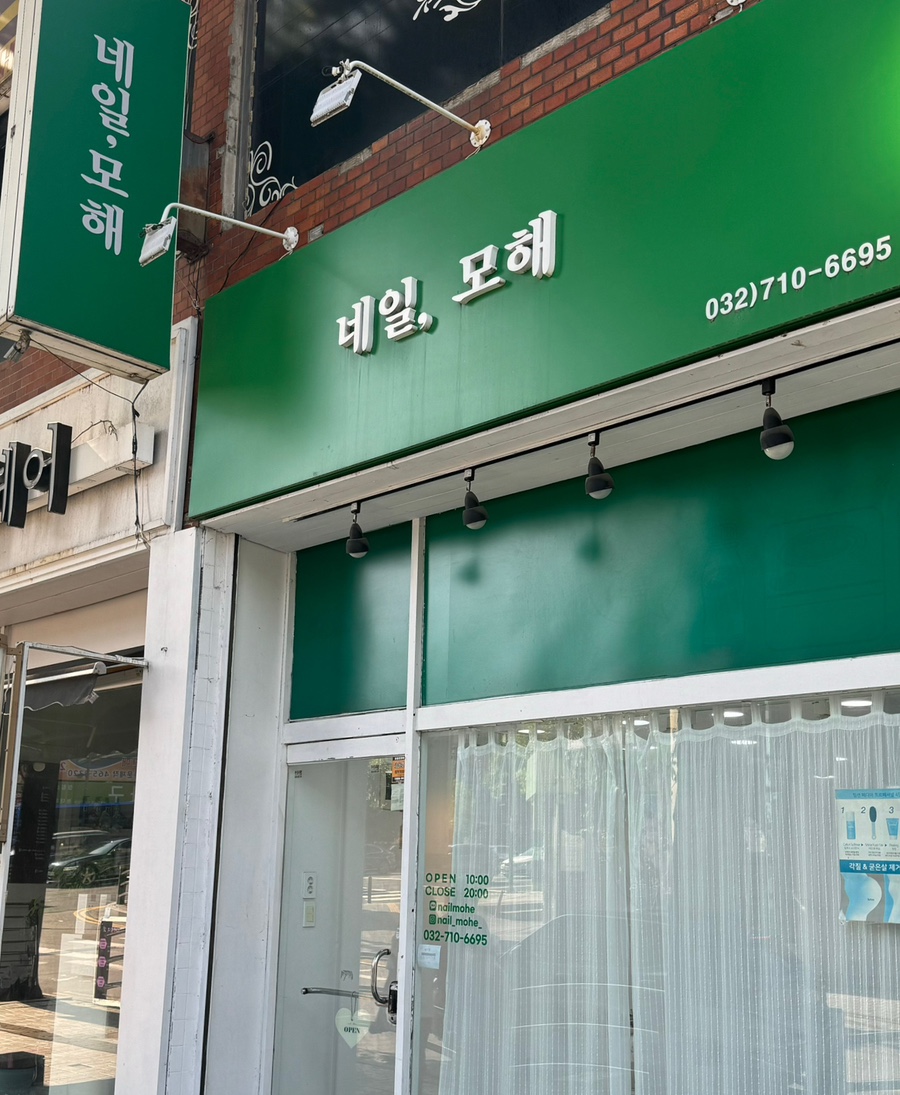 네일모해 이미지