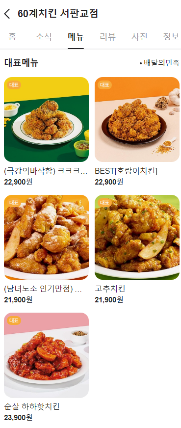 60계 서판교점 이미지