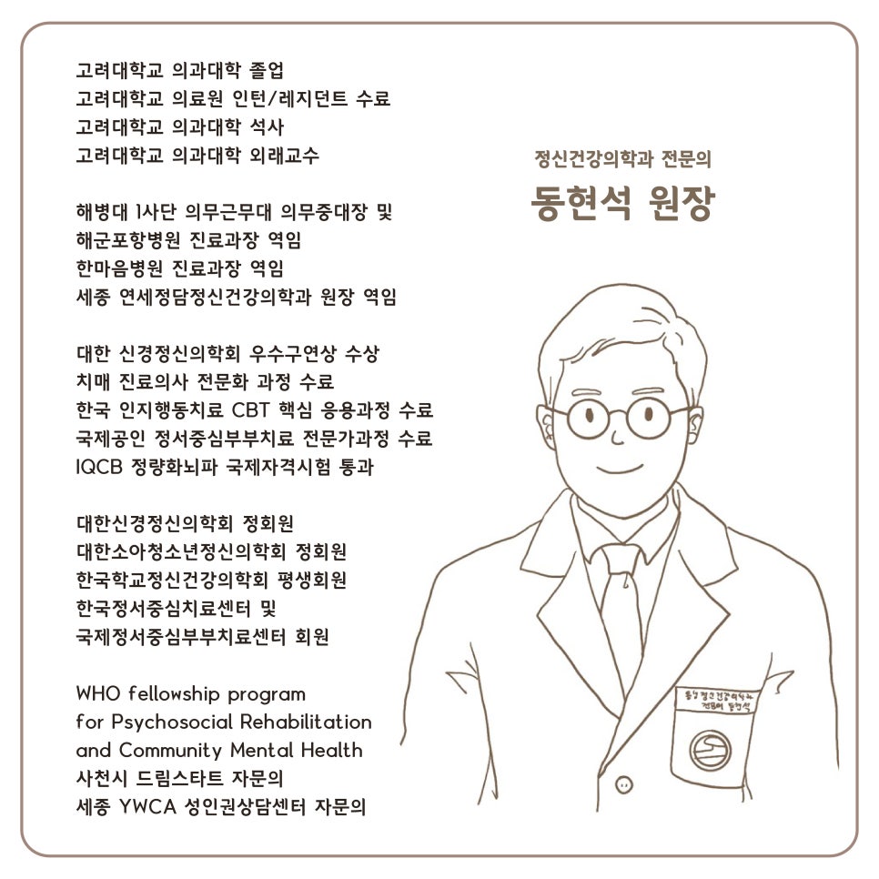 동행정신건강의학과의원 이미지