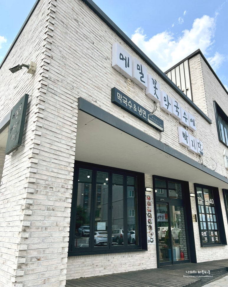 메밀꽃막국수에빠지다 이미지
