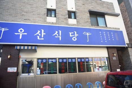 향남해장국 이미지
