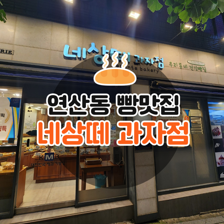 네상떼과자점 이미지