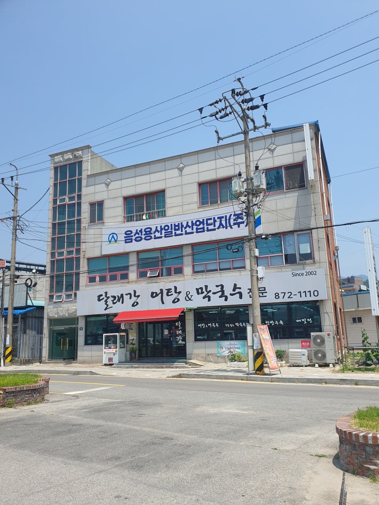 달래강어탕 이미지