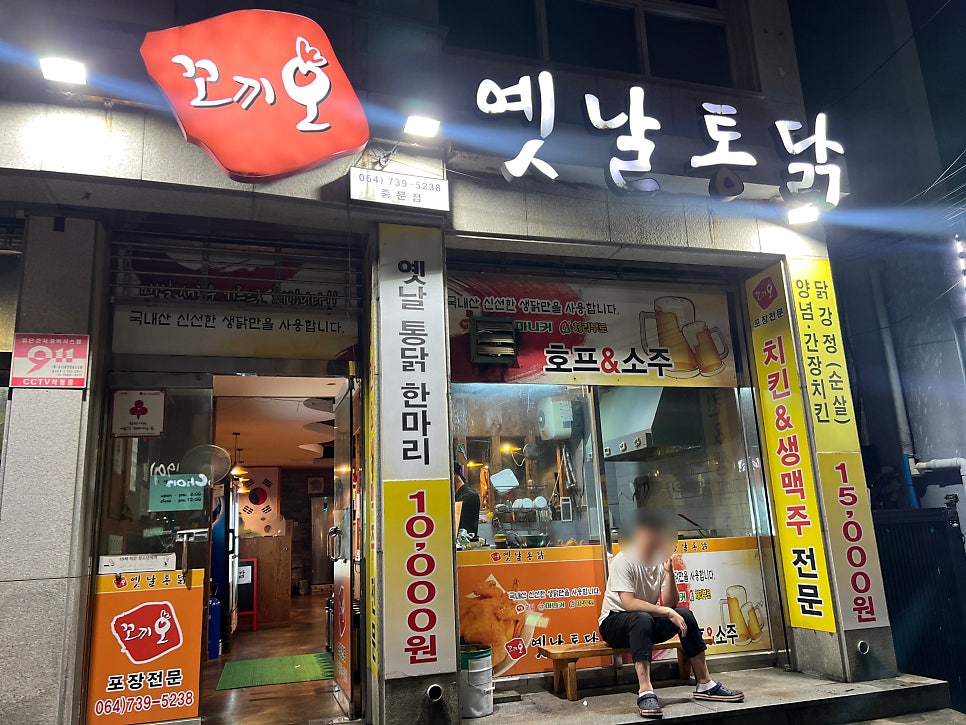 꼬끼오옛날통닭 이미지
