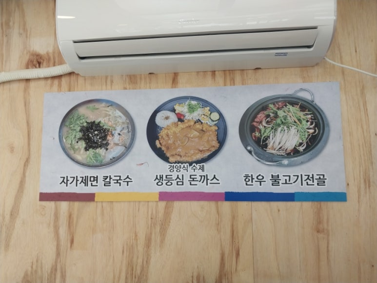 경성칼국수돈까스 이미지