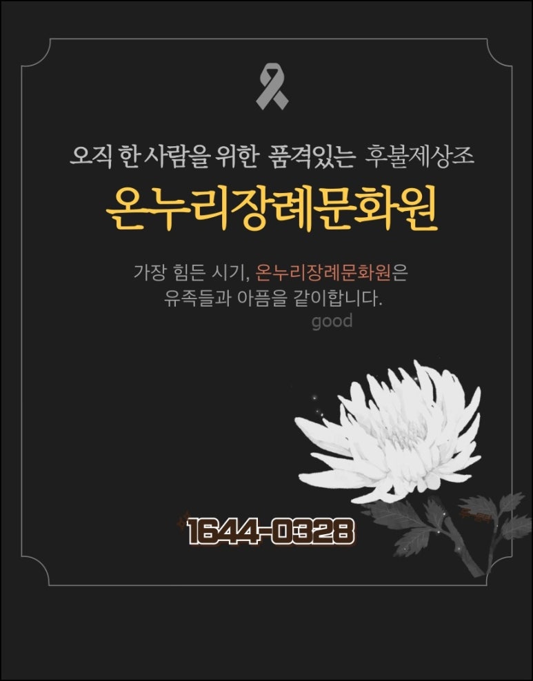 온누리장례식장 이미지
