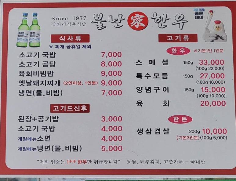 불난가 한우 이미지