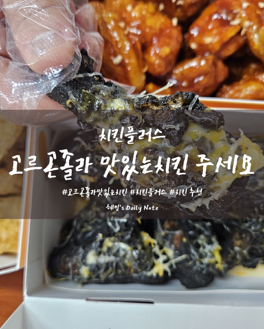 치킨플러스여주홍문점 이미지