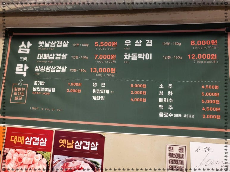 옛날삼겹 이미지