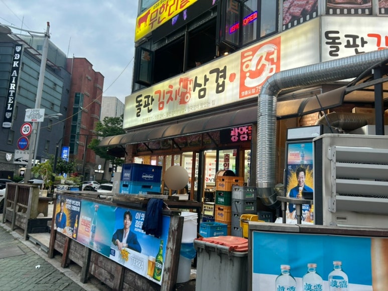 돌판김치삼겹 이미지