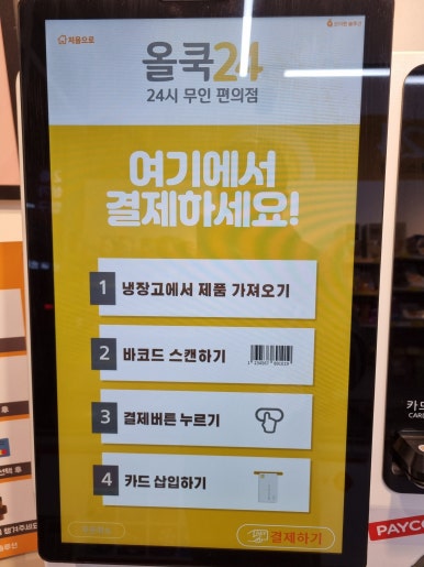 올쿡24 방이본점 사진 6