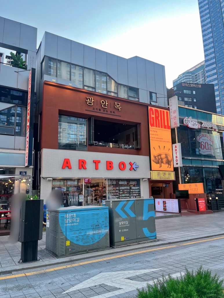 광안목 해운대점 이미지