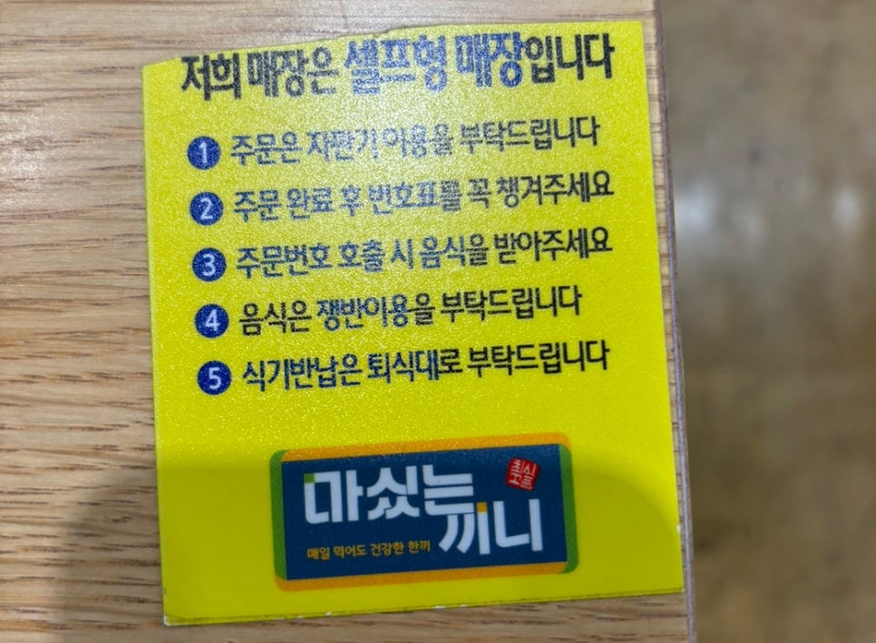 마싯는 한끼 이미지