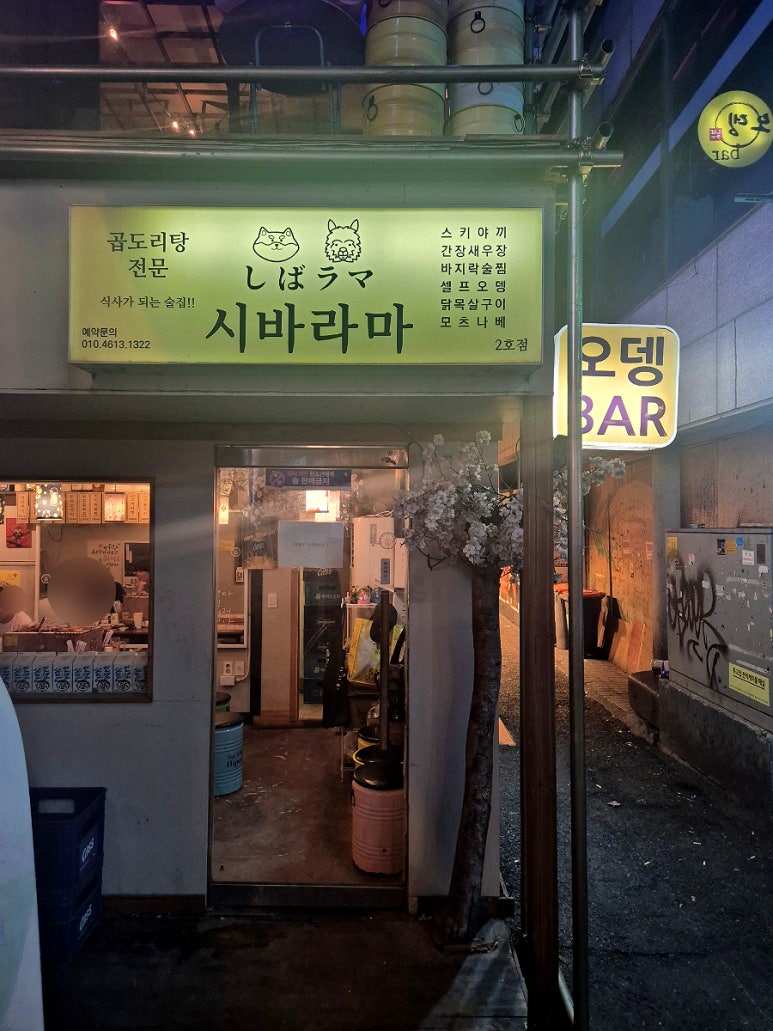 시바라마2 이미지
