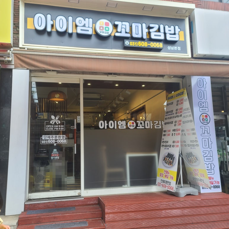 아이엠꼬마김밥 이미지
