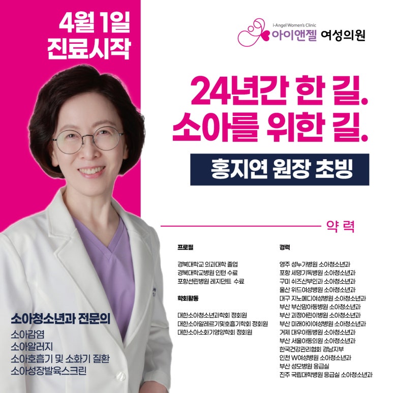 엔젤소아청소년과의원 이미지