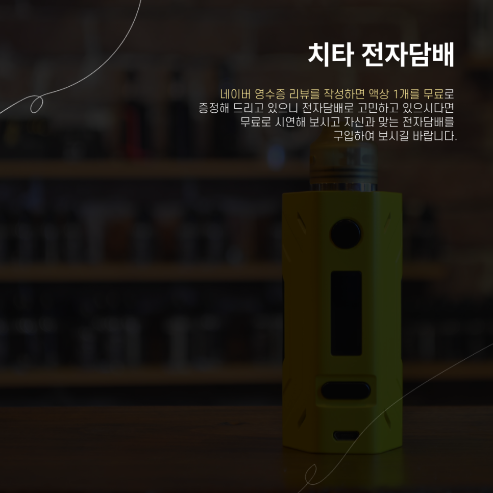 치타전자담배 이미지
